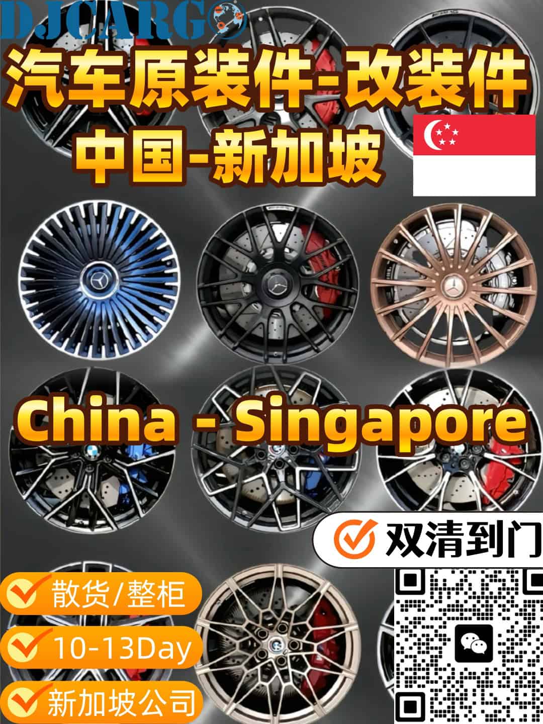 汽车配件，改装件，原装件海运新加坡双清到门服务
