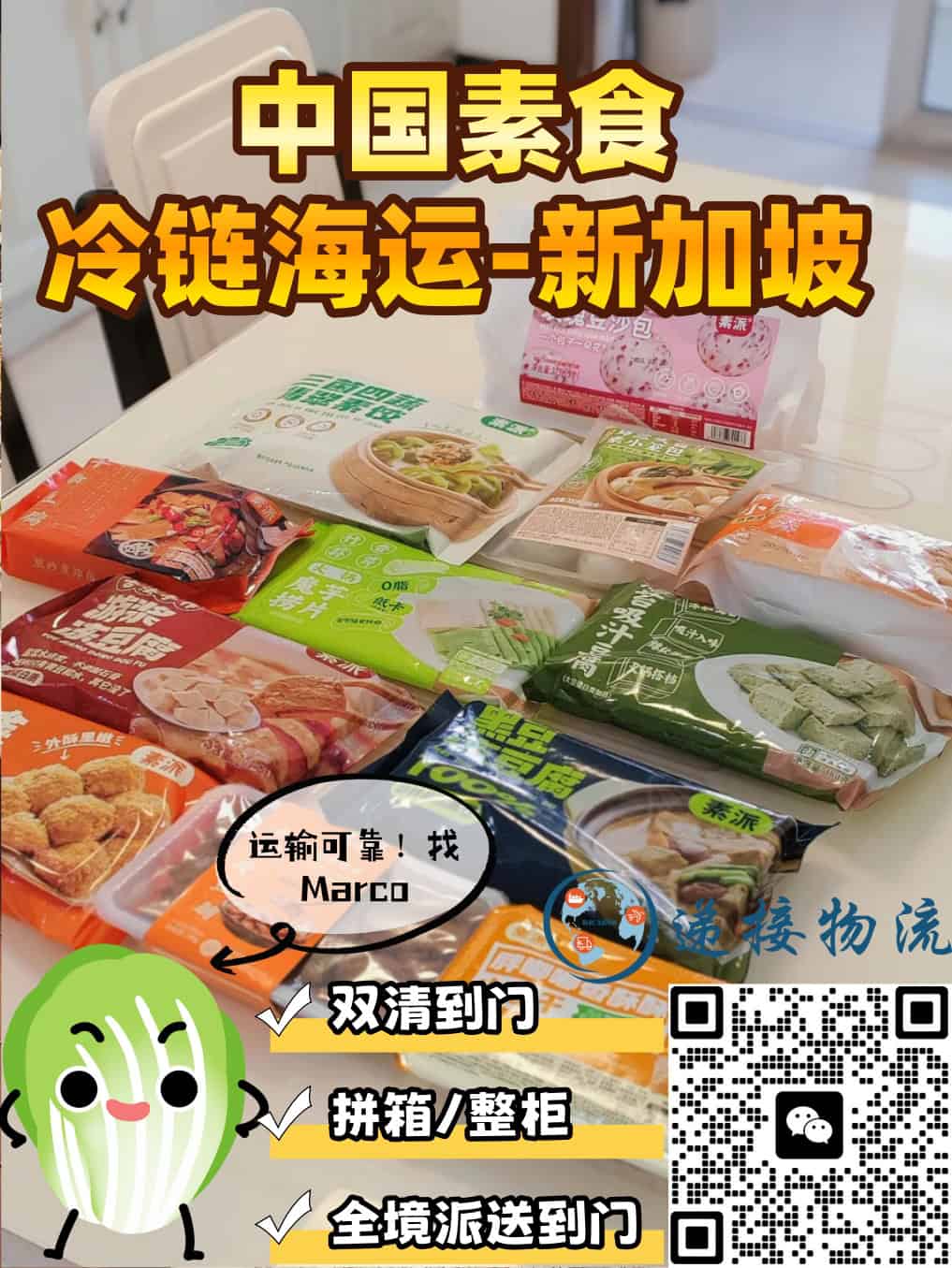 中国素食海运到新加坡