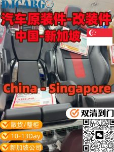 中国安全座椅海运新加坡