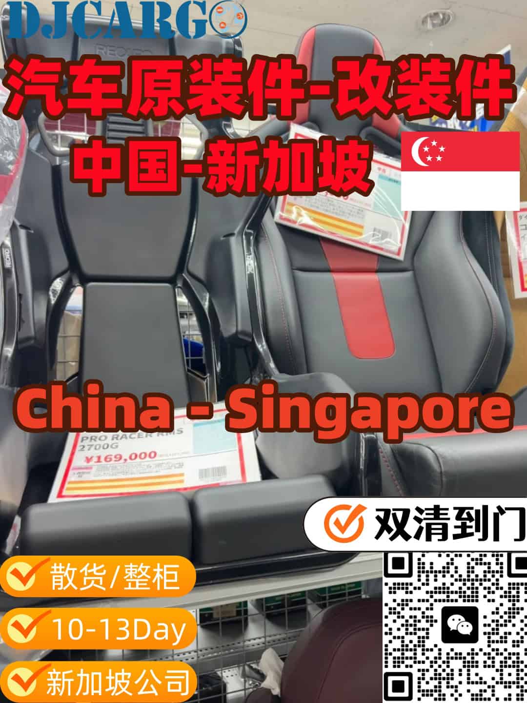 中国安全座椅海运新加坡