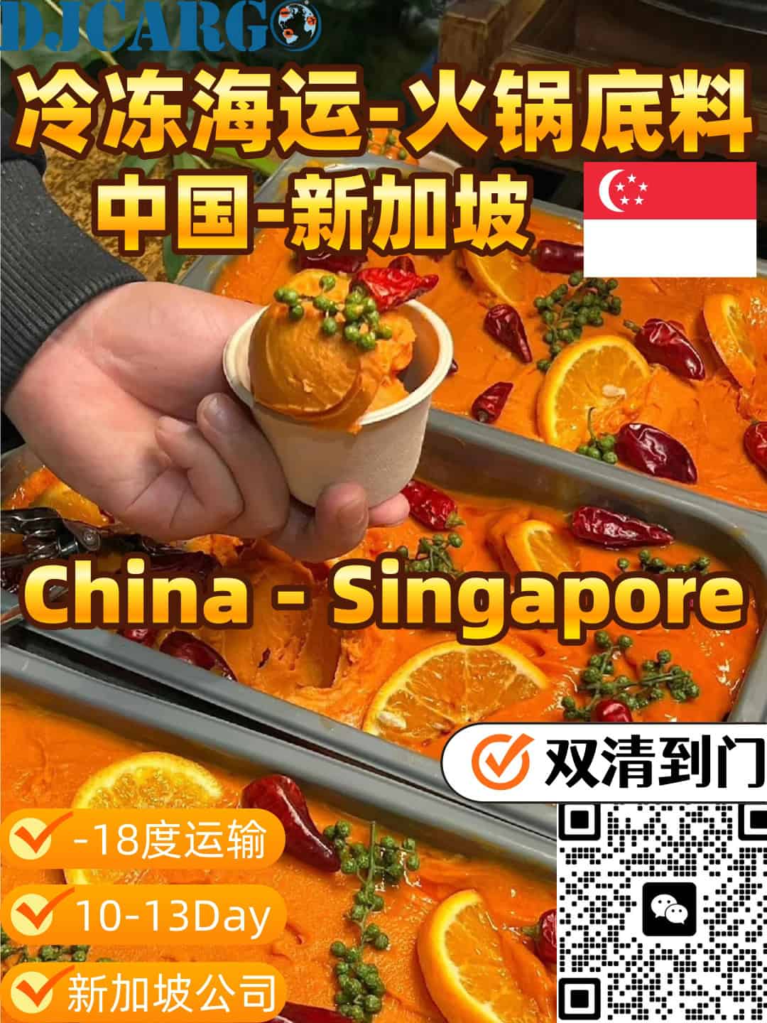 火锅底料海运新加坡