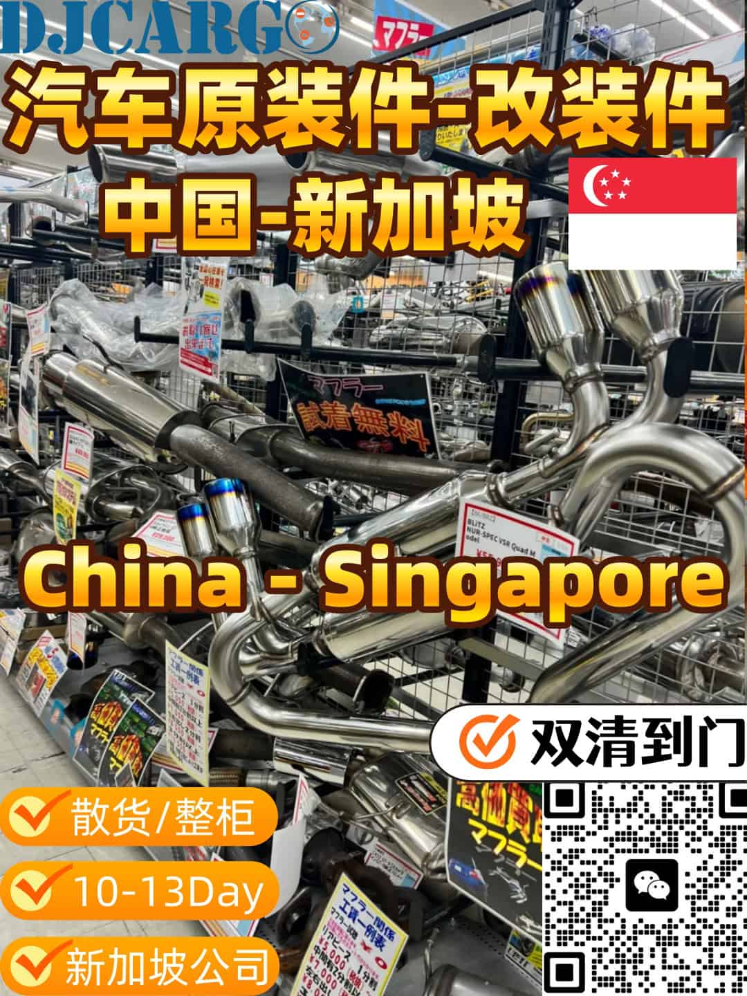 汽车前杠，后杠海运新加坡