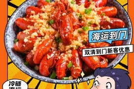 小龙虾海运新加坡