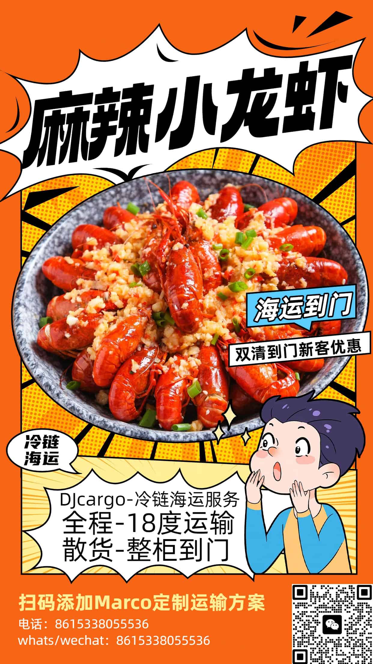 小龙虾海运新加坡