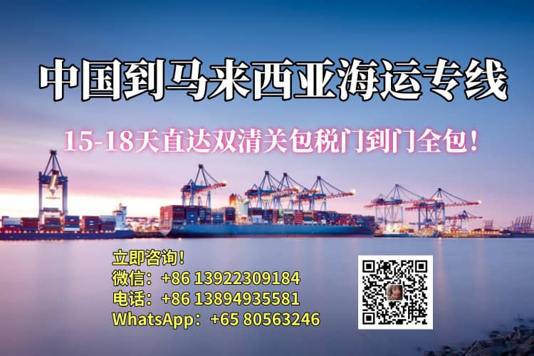 中国到马来西亚海运专线