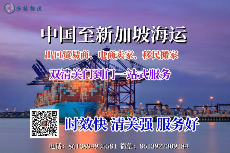 中国至新加坡海运