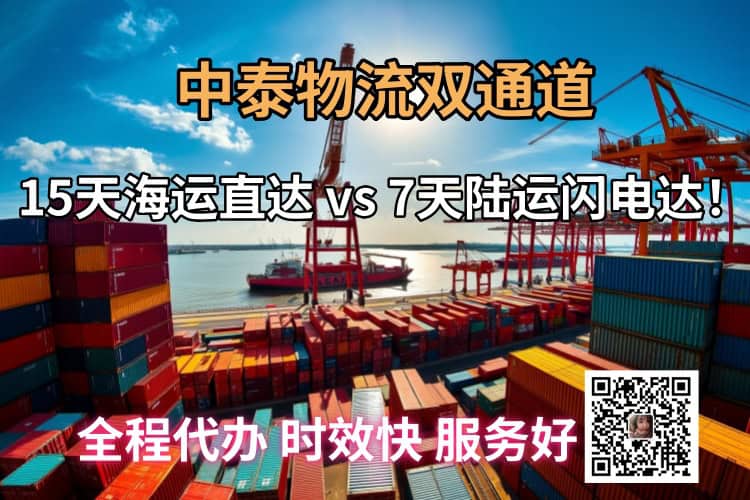中泰物流双通道,海运陆运双清包税到门服务