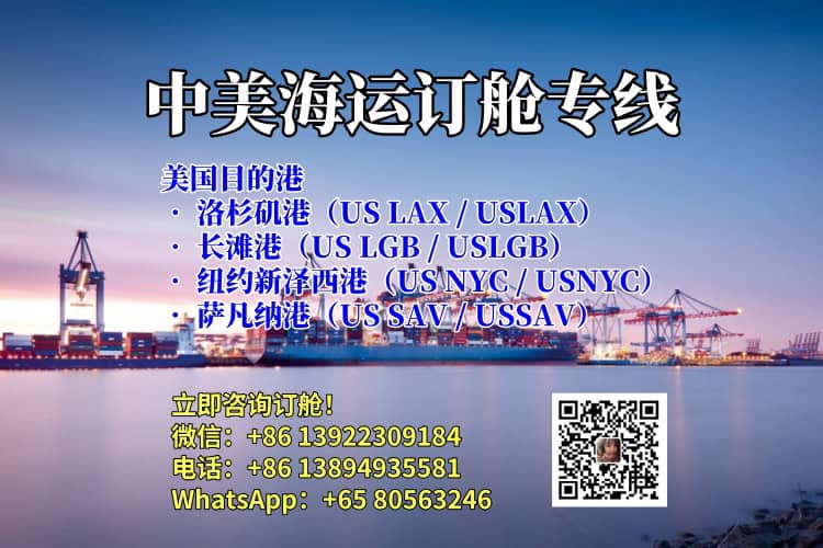 中美海运订舱专线