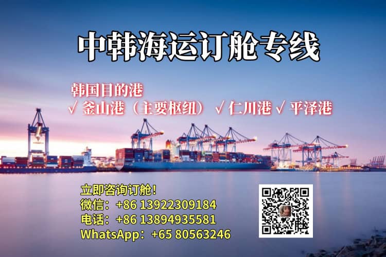 中韩海运订舱专线