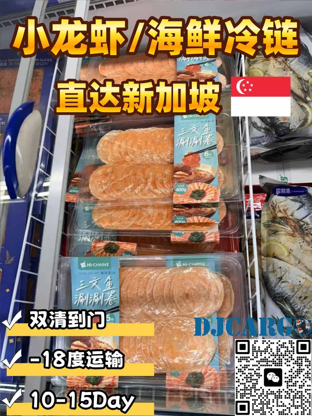 中国海鲜海运到新加坡