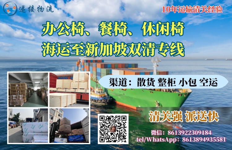 办公椅、餐椅、休闲椅海运至新加坡双清专线