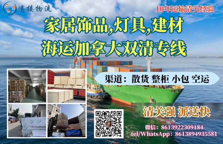 家居饰品,灯具,建材海运加拿大双清专线