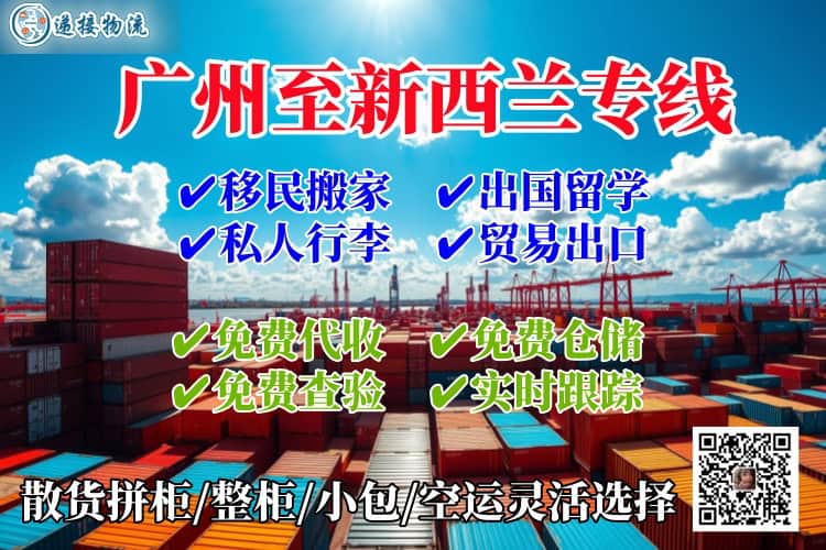 广州至新西兰海运空运双清门到门专线