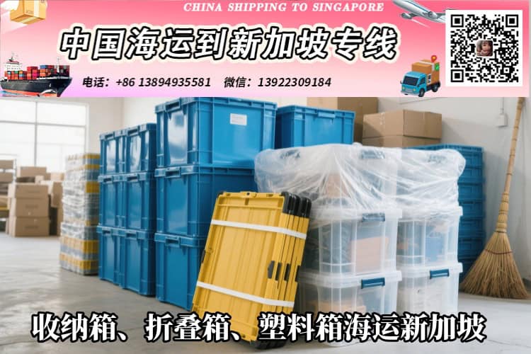 收纳箱、折叠箱、塑料箱海运新加坡
