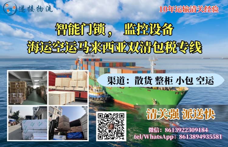 智能门锁 ， 监控设备海运空运马来西亚双清包税专线