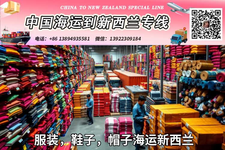 服装，鞋子，帽子海运新西兰