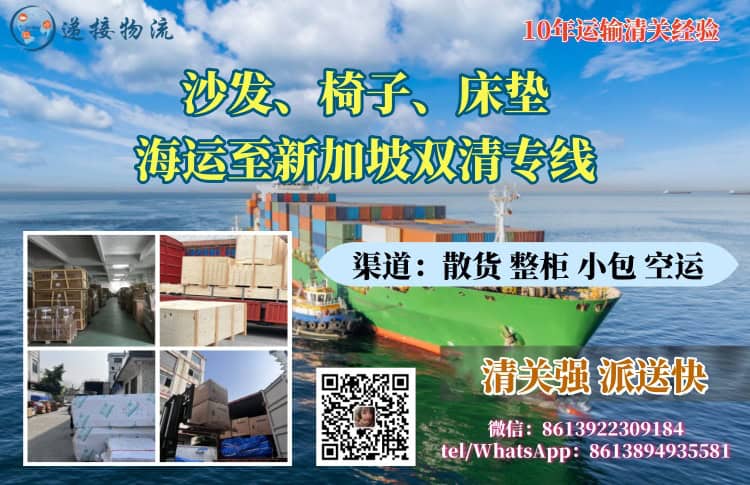 沙发、椅子、床垫海运至新加坡双清专线
