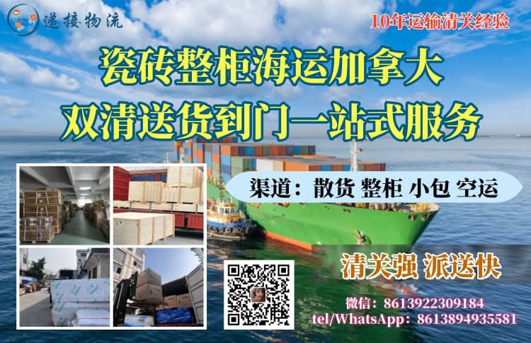 瓷砖整柜海运加拿大双清送货到门一站式服务