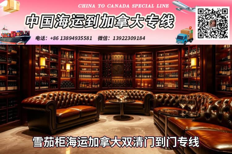 雪茄柜海运加拿大双清门到门专线