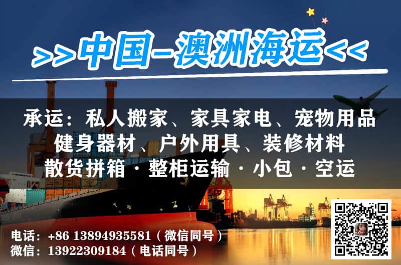 中国至澳大利亚海运空运专线