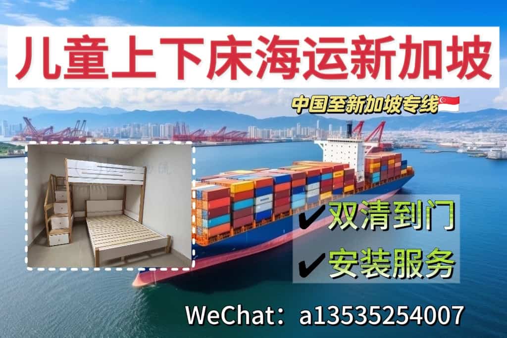 从广州到新加坡：一张儿童床的跨国之旅，还能上门组装