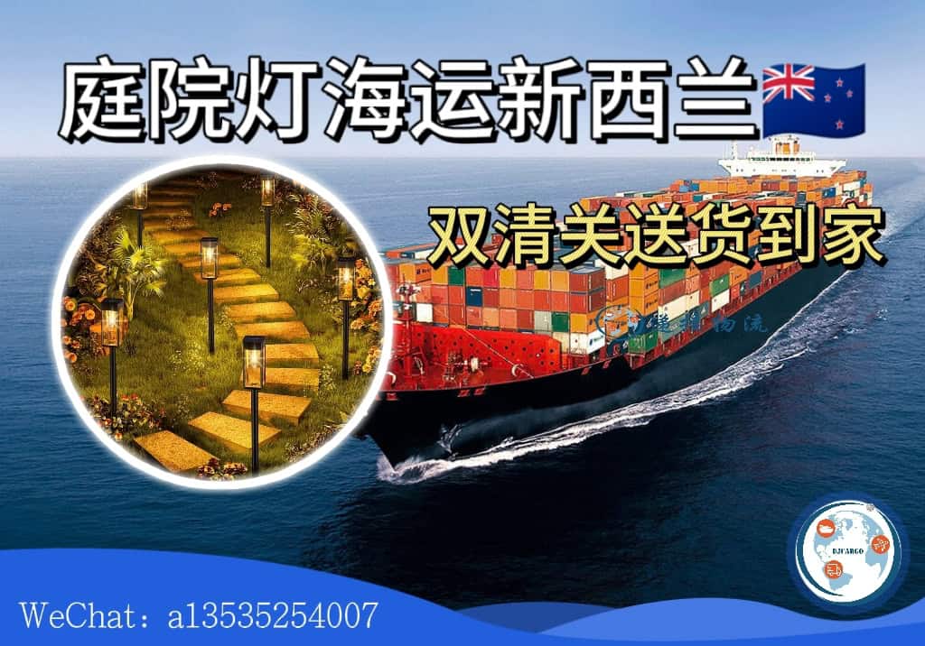 草坪灯·庭院灯·太阳能路灯海运新西兰双清到门靠谱物流推荐