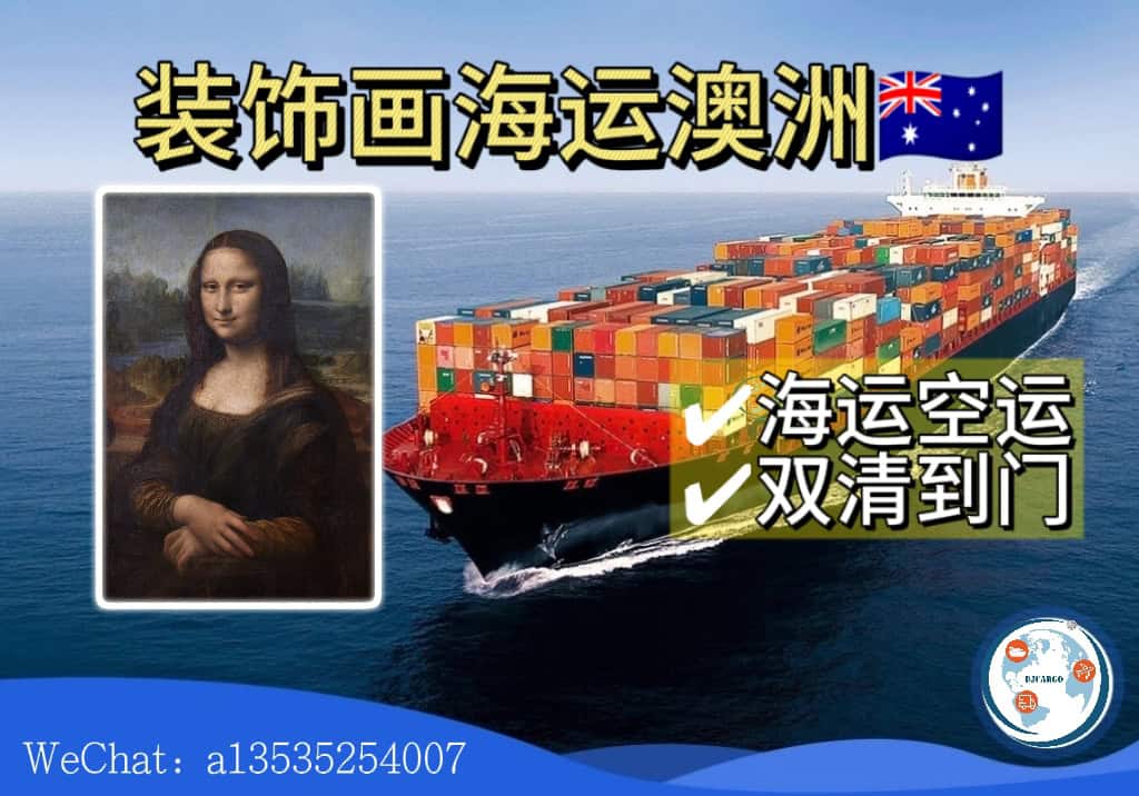 装饰画相框画框海运澳洲悉尼墨尔本布里斯班-双清到门