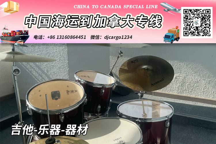 吉他-乐器-器材海运20/40尺整柜/拼箱到加拿大→小詹