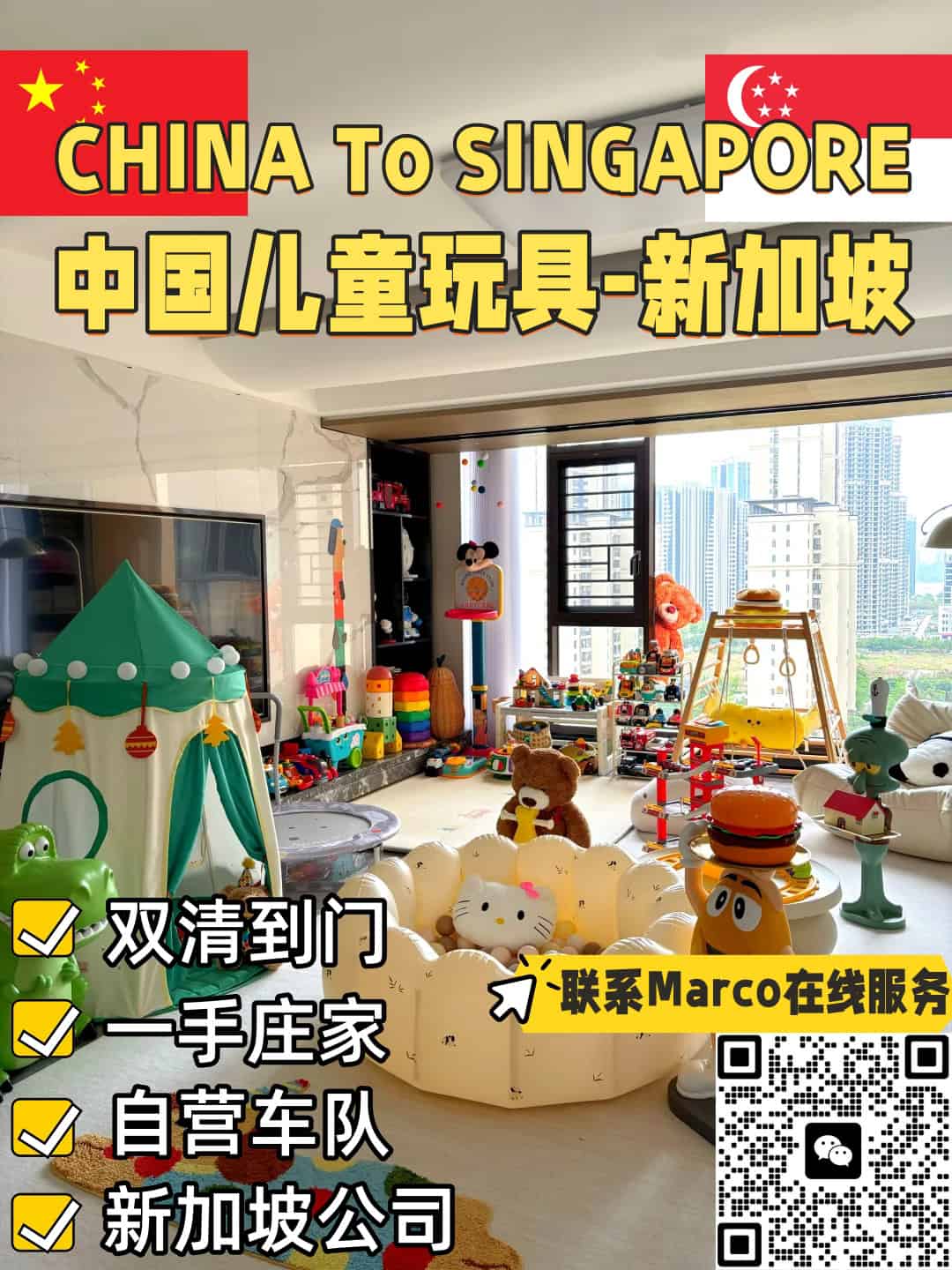 中国汕头玩具出口运输物流