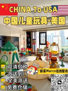 中国义乌玩具怎么海运到美国？