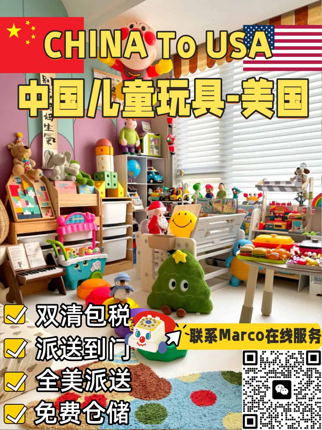 中国玩具怎么海运到美国？