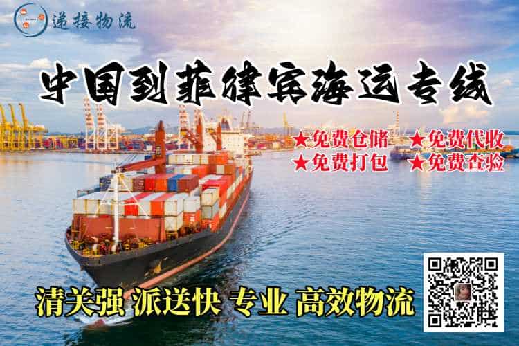 中国到菲律宾海运专线