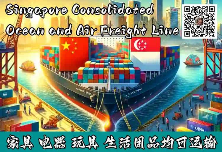 中国至新加坡集运专线