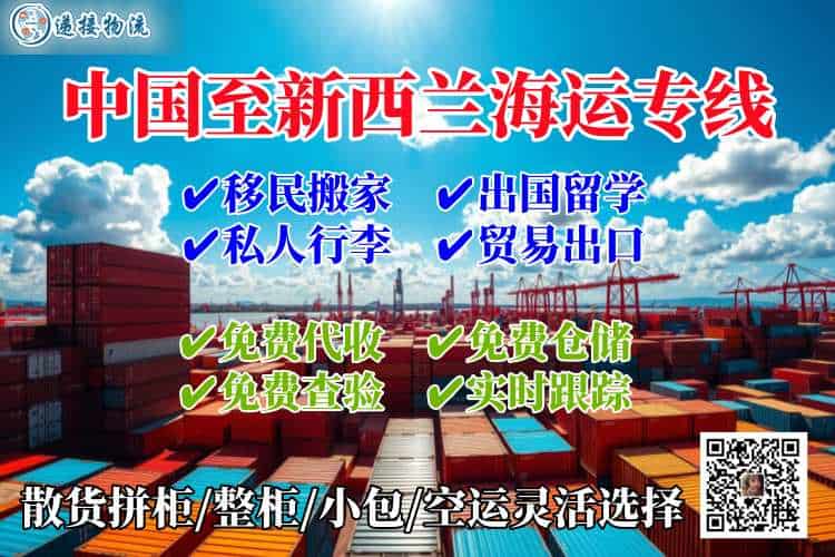 中国至新西兰海运专线