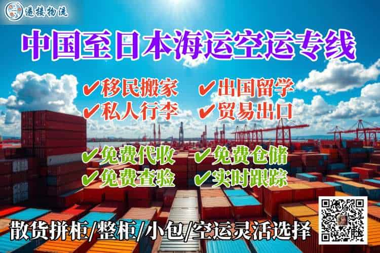 中国至日本海运空运专线