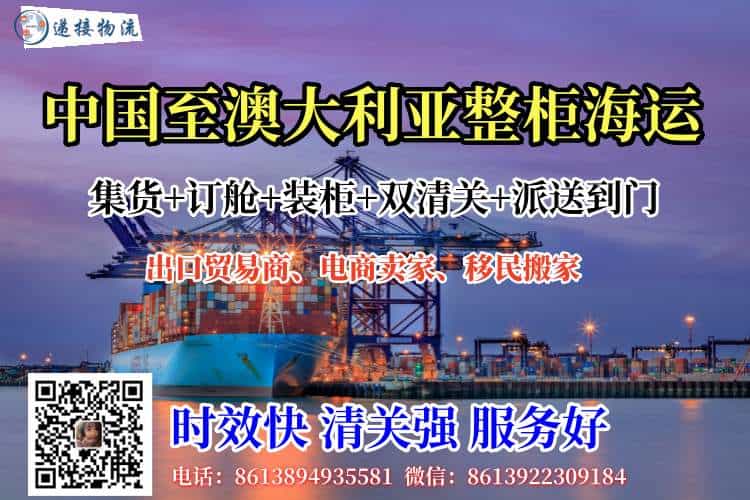 中国至澳大利亚整柜海运