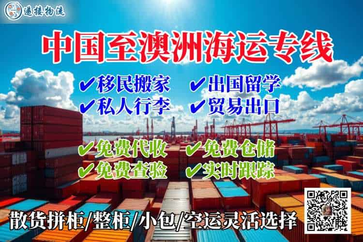 中国至澳洲海运专线