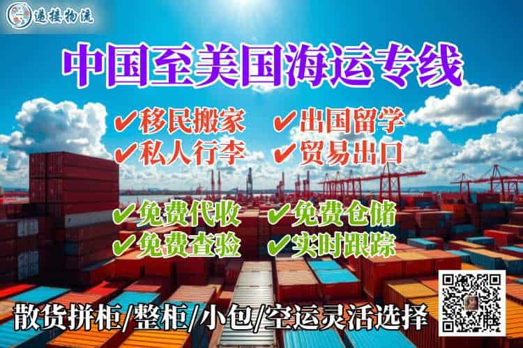中国至美国海运双清关门到门专线