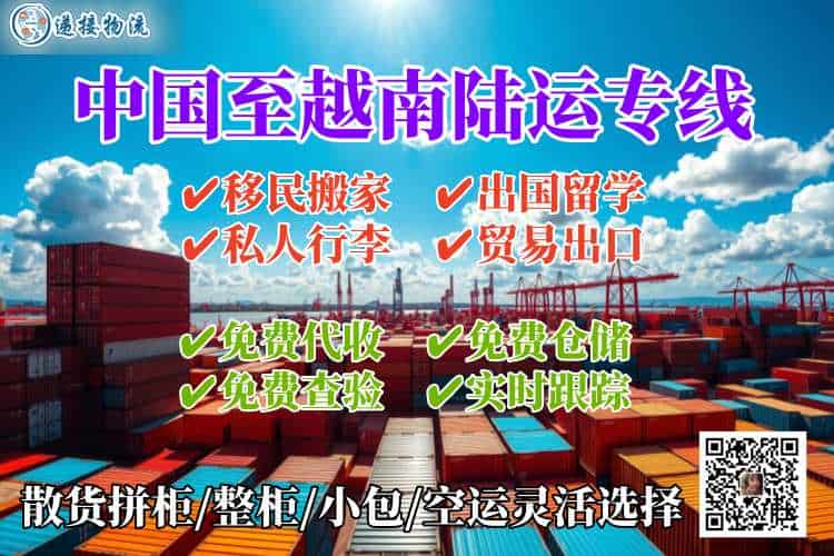 中国至越南陆运双清包税专线