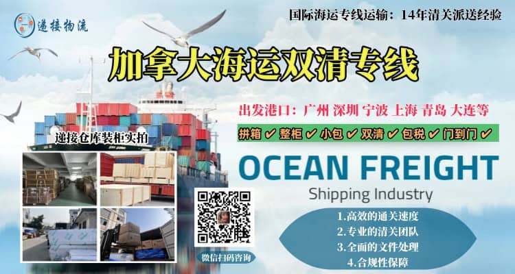 加拿大海运双清专线