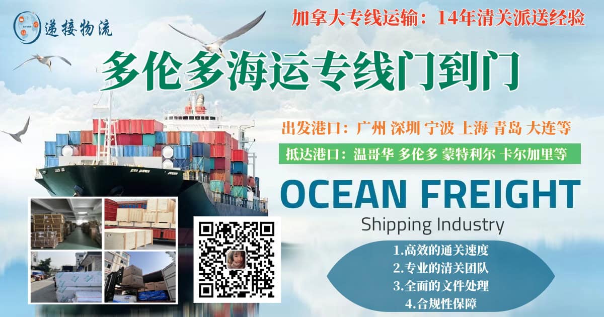 加拿大多伦多海运双清关门到门