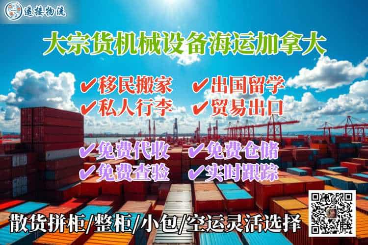 大宗货机械设备海运加拿大