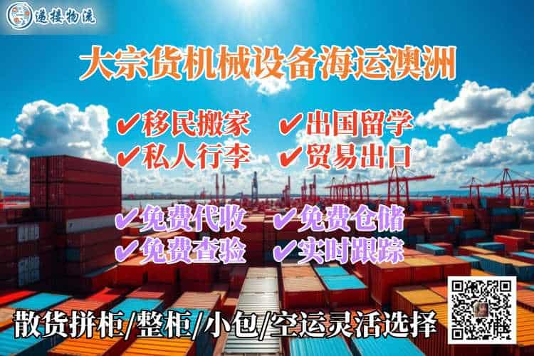 大宗货机械设备海运澳洲