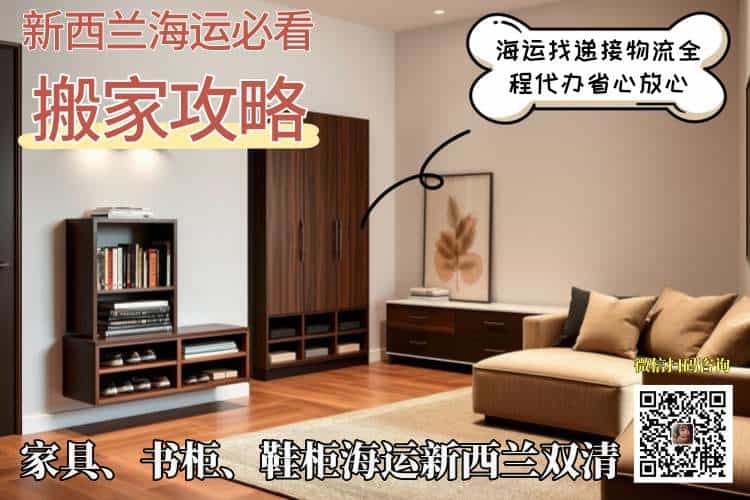 家具、书柜、鞋柜海运新西兰双清