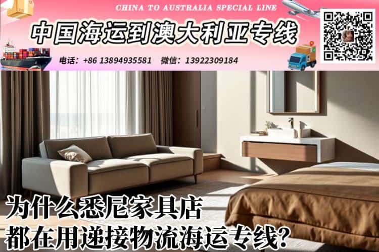 家具海运澳洲悉尼双清关送货到家