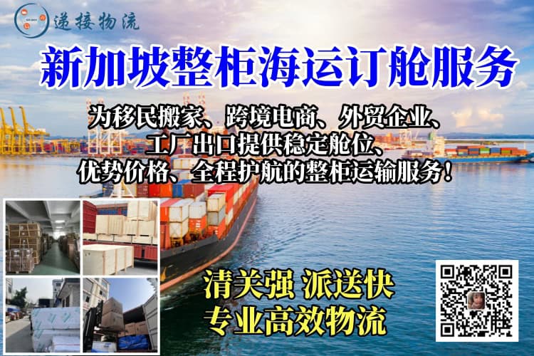 新加坡整柜海运订舱服务