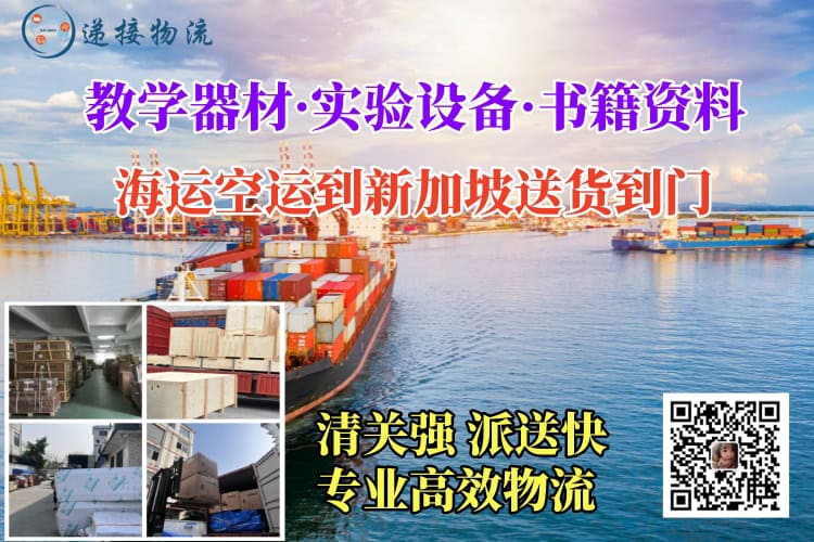 新加坡海运空运门到门专线运输