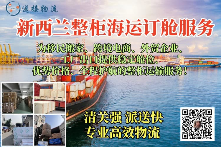 新西兰整柜海运订舱服务