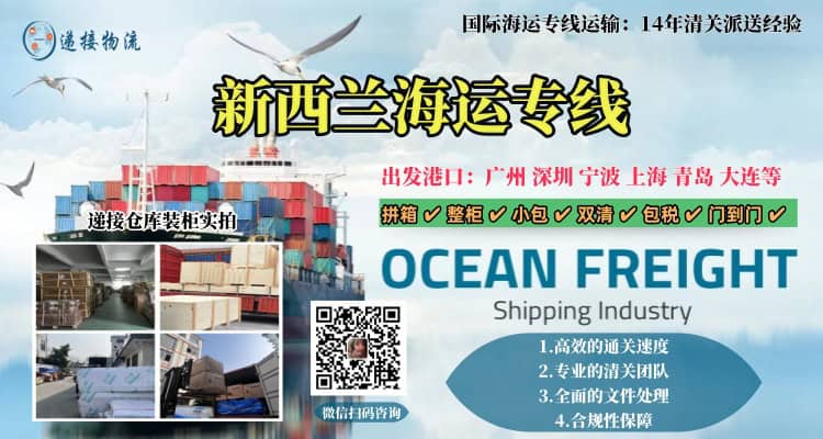 新西兰海运双清门到门服务