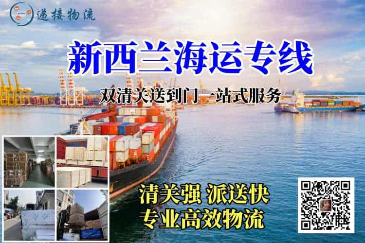 新西兰海运门到门专线